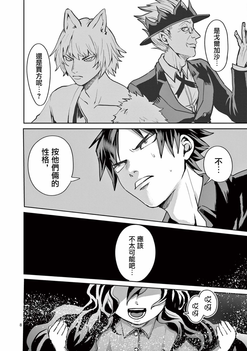 《勇者难道还会违反校规》漫画最新章节第22话免费下拉式在线观看章节第【8】张图片