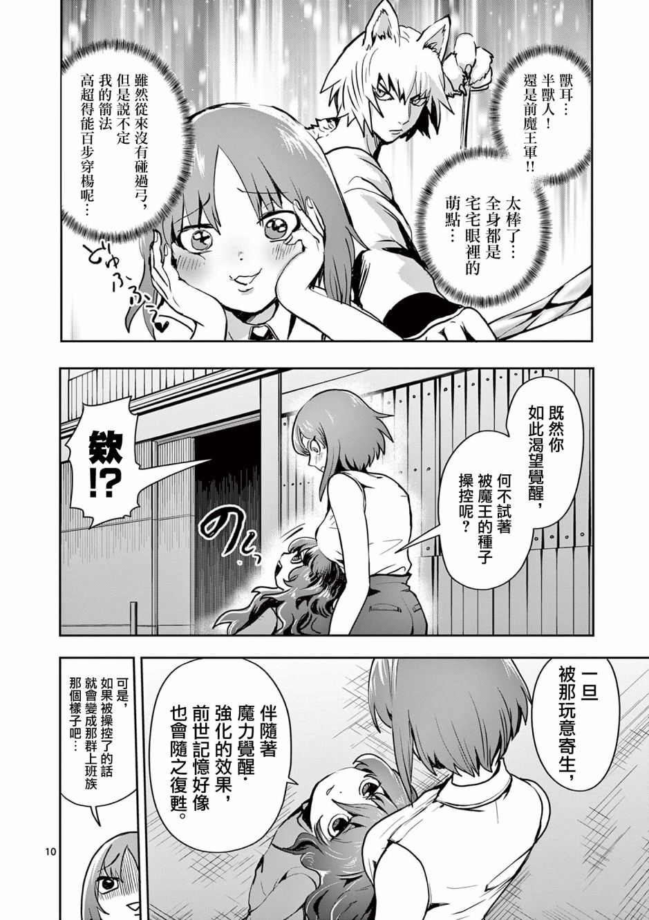 《勇者难道还会违反校规》漫画最新章节第22话免费下拉式在线观看章节第【10】张图片