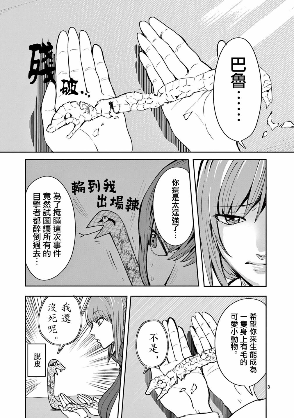 《勇者难道还会违反校规》漫画最新章节第19话免费下拉式在线观看章节第【5】张图片