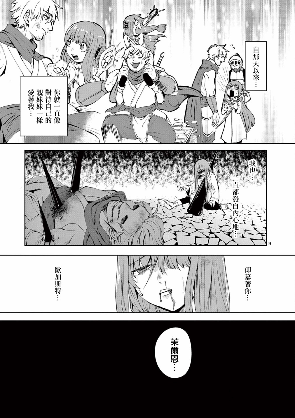 《勇者难道还会违反校规》漫画最新章节第5话免费下拉式在线观看章节第【10】张图片