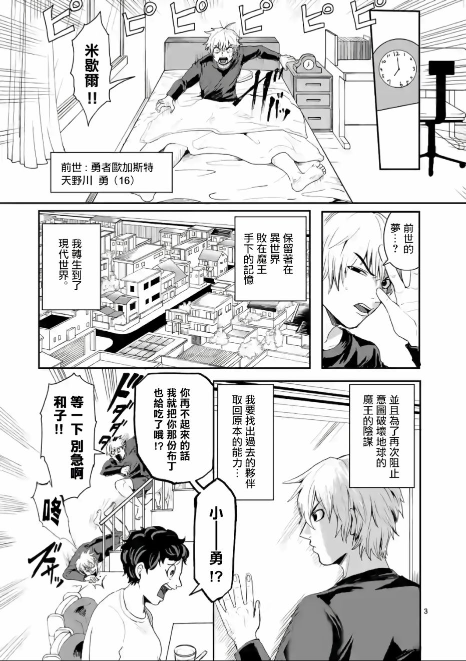 《勇者难道还会违反校规》漫画最新章节第2话免费下拉式在线观看章节第【3】张图片