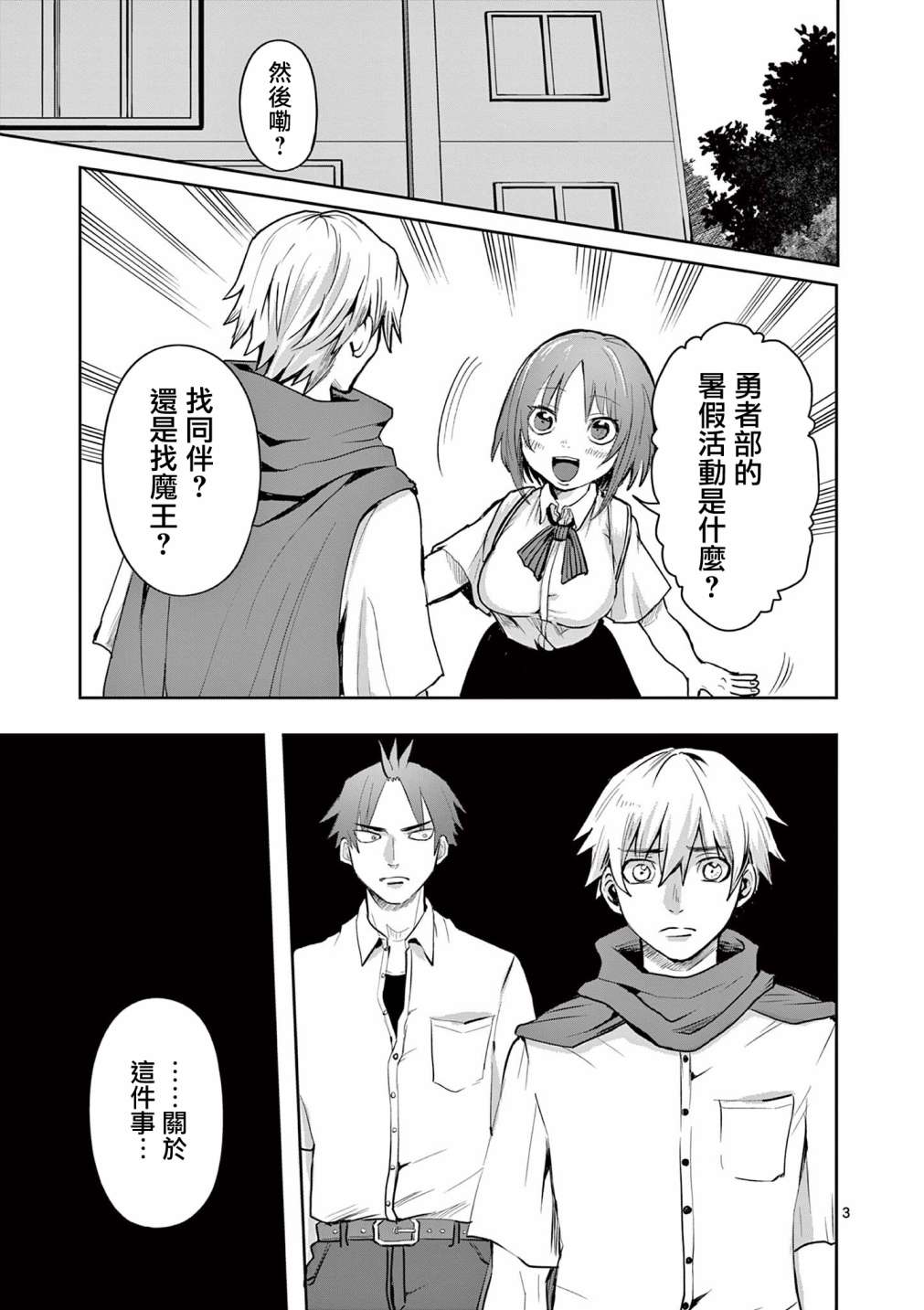 《勇者难道还会违反校规》漫画最新章节第20话免费下拉式在线观看章节第【3】张图片