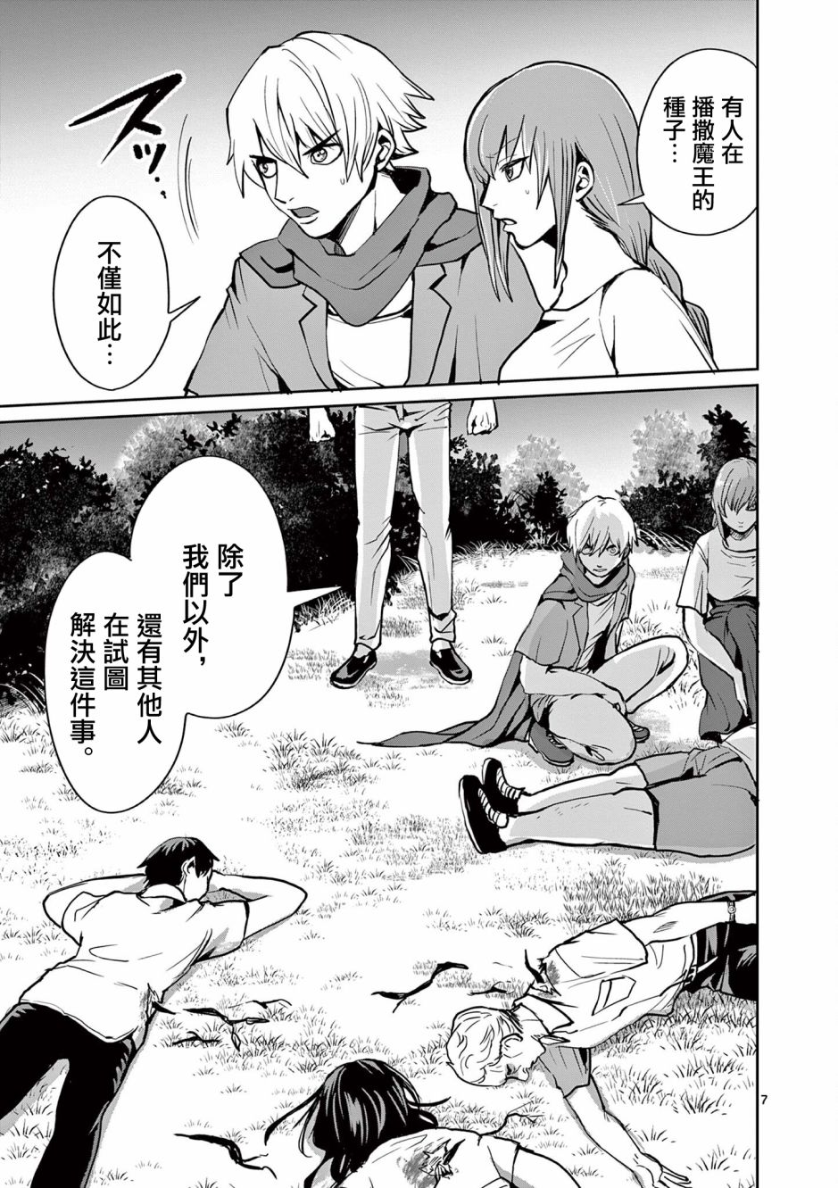 《勇者难道还会违反校规》漫画最新章节第22话免费下拉式在线观看章节第【7】张图片