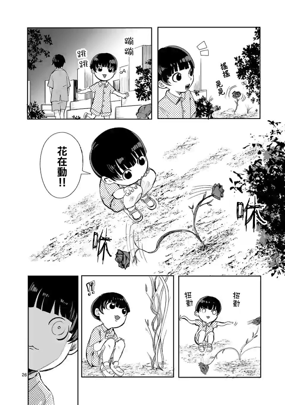 《勇者难道还会违反校规》漫画最新章节第1话免费下拉式在线观看章节第【26】张图片