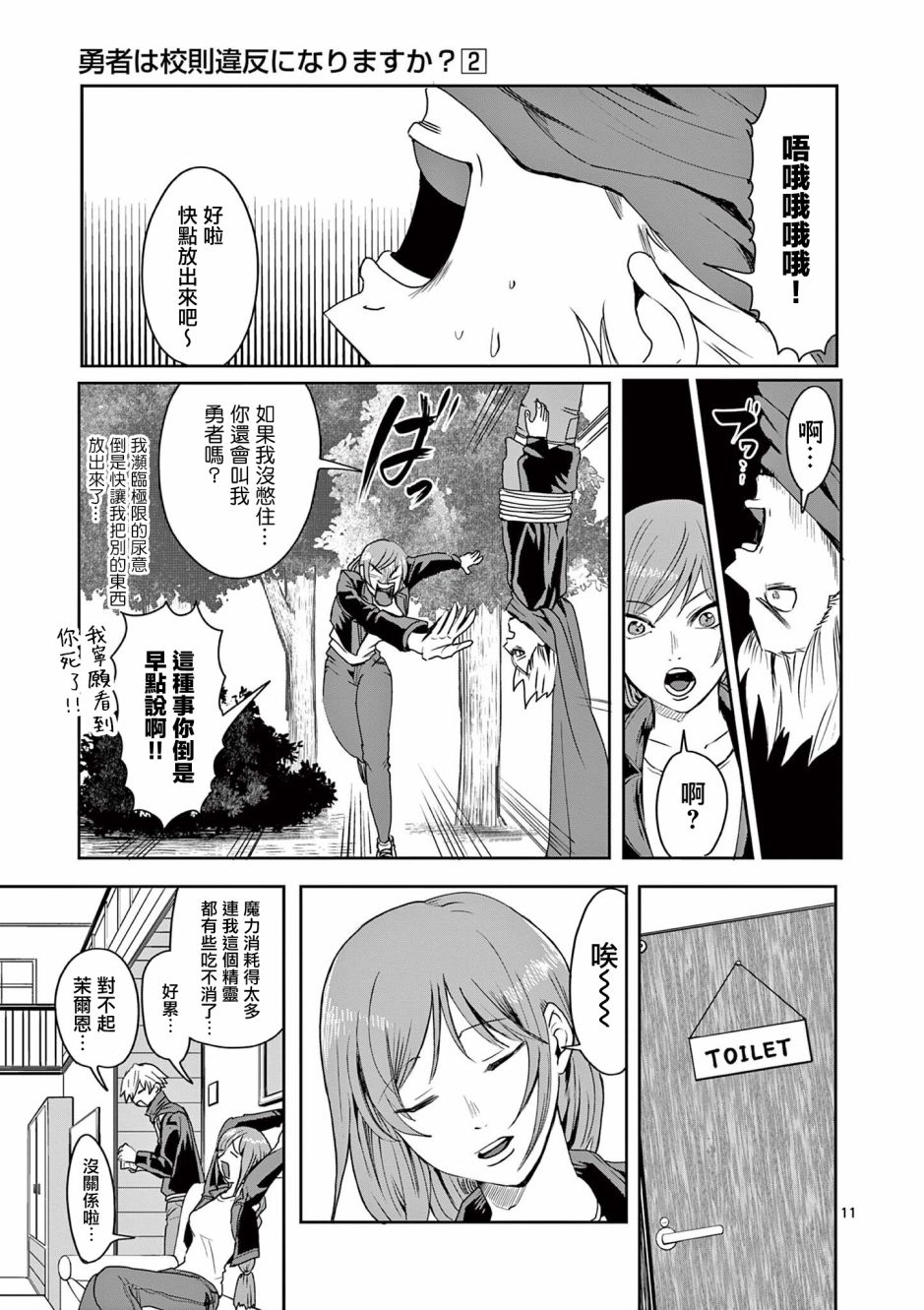 《勇者难道还会违反校规》漫画最新章节第11话免费下拉式在线观看章节第【11】张图片