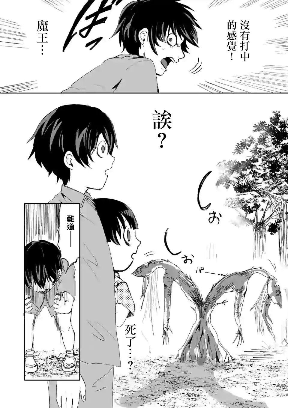 《勇者难道还会违反校规》漫画最新章节第1话免费下拉式在线观看章节第【35】张图片