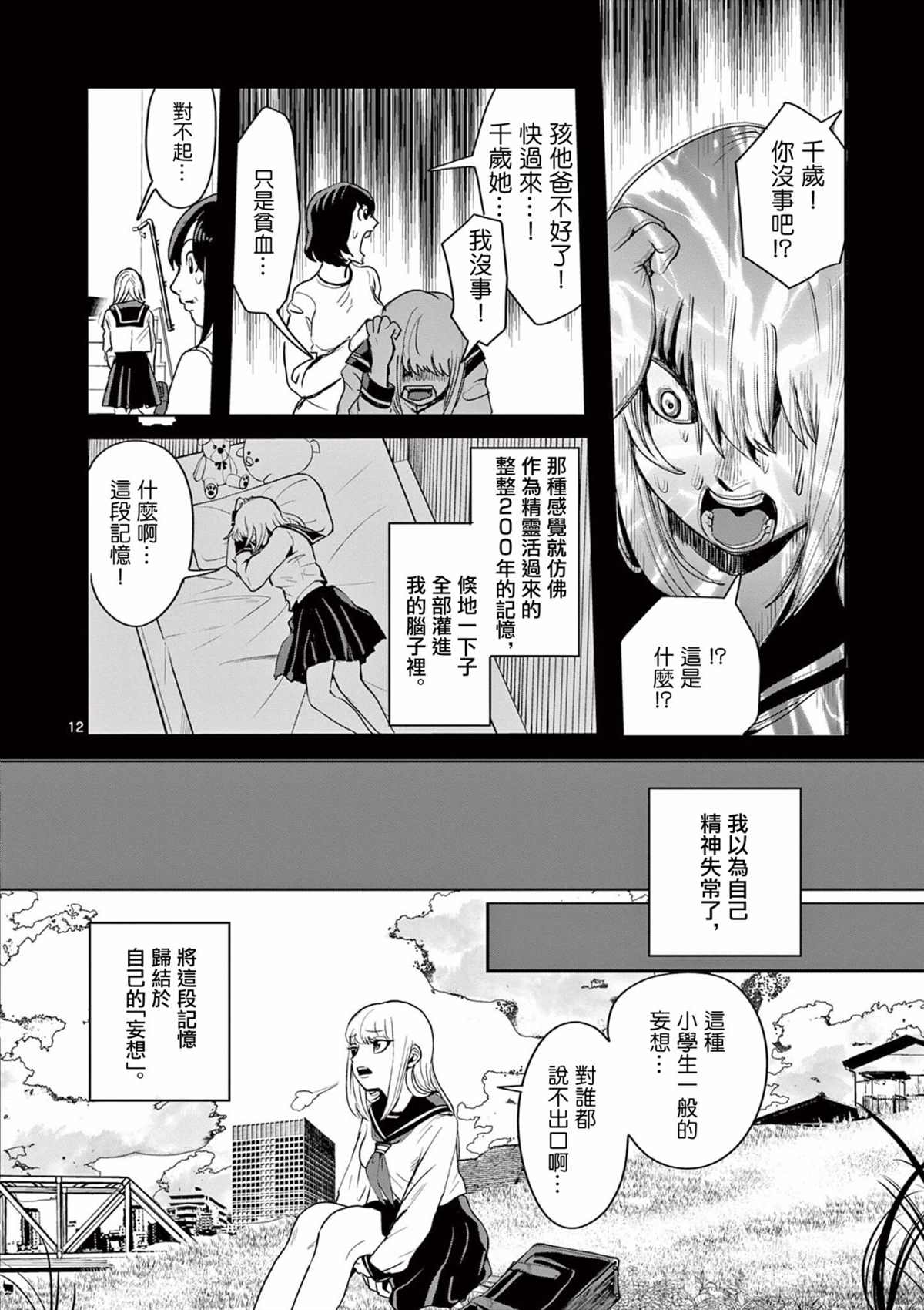 《勇者难道还会违反校规》漫画最新章节第6话免费下拉式在线观看章节第【12】张图片