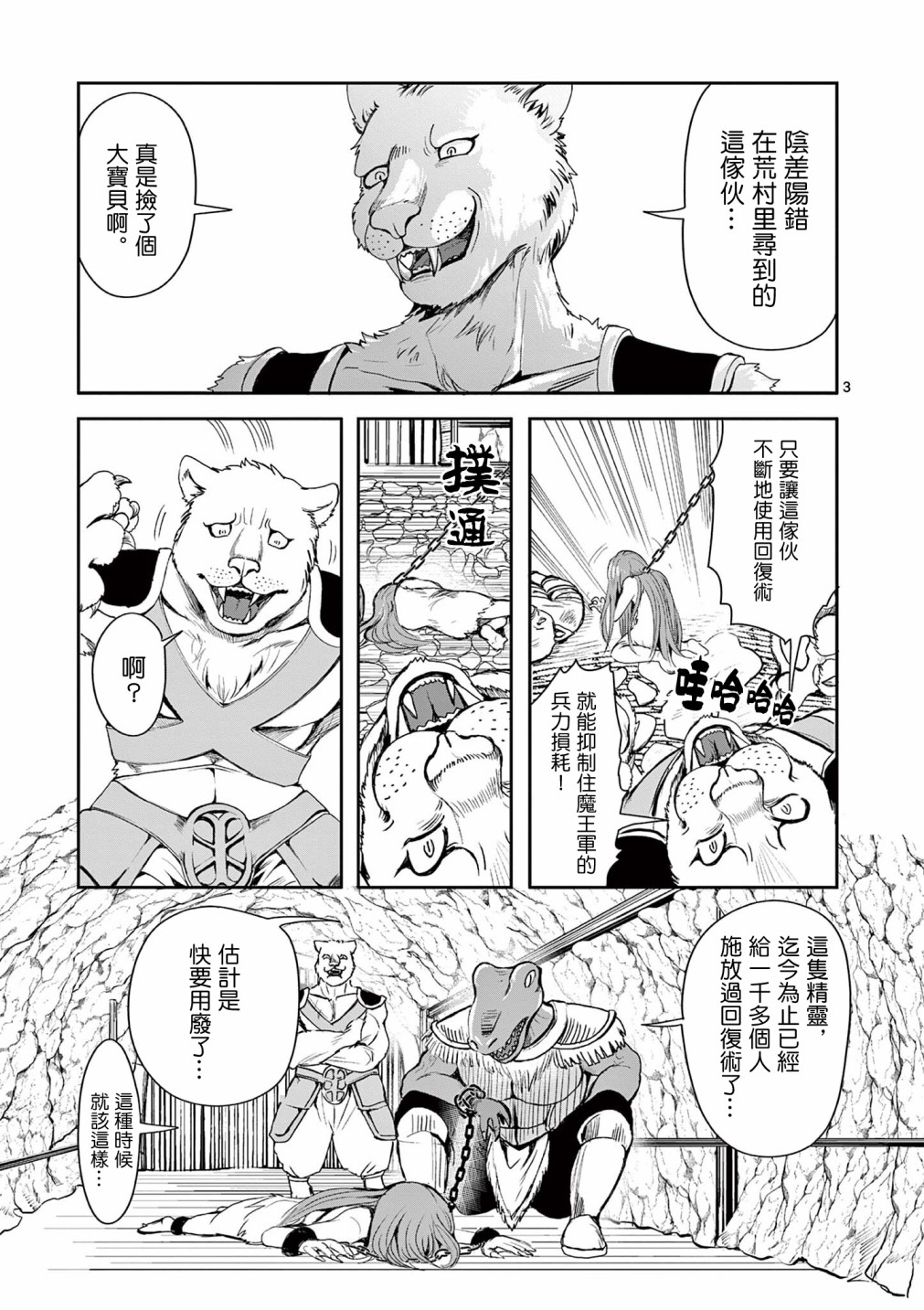 《勇者难道还会违反校规》漫画最新章节第5话免费下拉式在线观看章节第【4】张图片