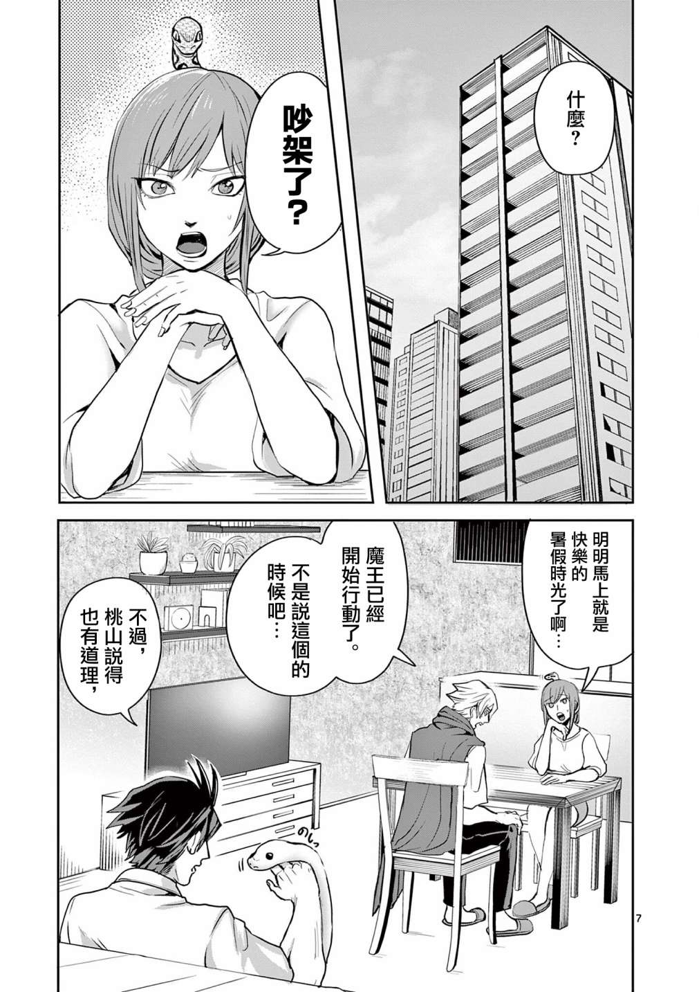 《勇者难道还会违反校规》漫画最新章节第20话免费下拉式在线观看章节第【7】张图片