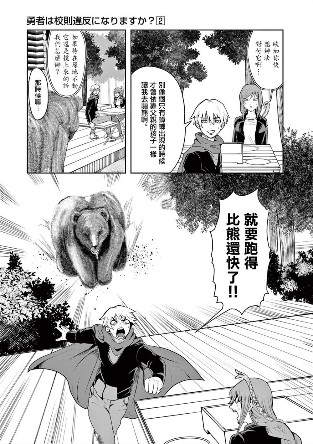 《勇者难道还会违反校规》漫画最新章节第12话免费下拉式在线观看章节第【5】张图片