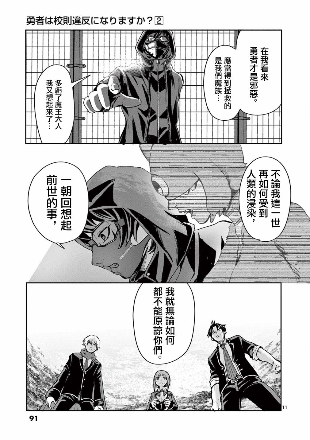 《勇者难道还会违反校规》漫画最新章节第14话免费下拉式在线观看章节第【11】张图片