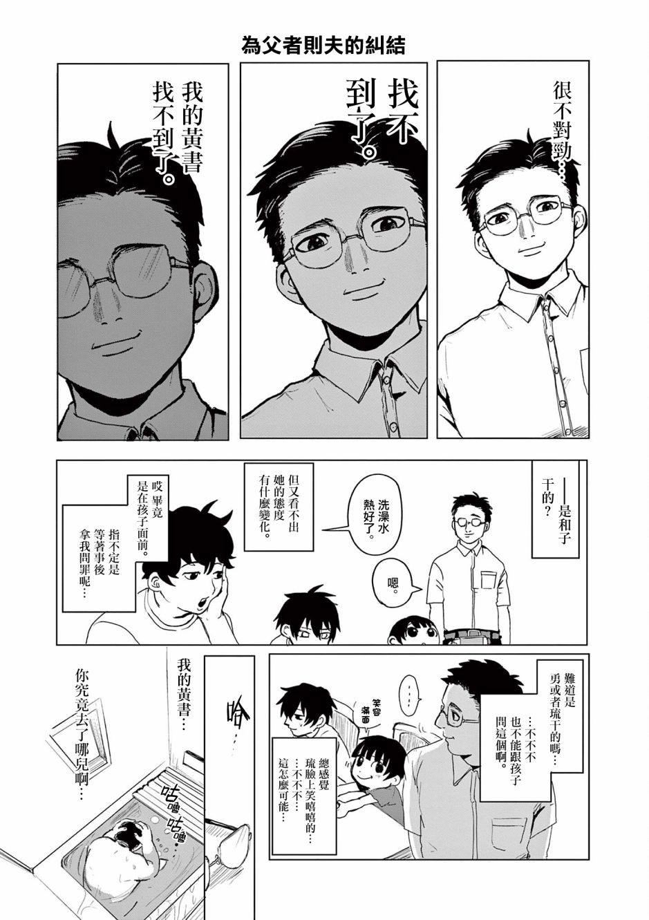 《勇者难道还会违反校规》漫画最新章节第8话免费下拉式在线观看章节第【2】张图片