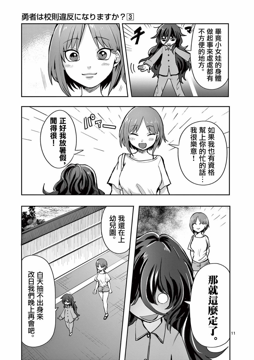 《勇者难道还会违反校规》漫画最新章节第21话免费下拉式在线观看章节第【10】张图片