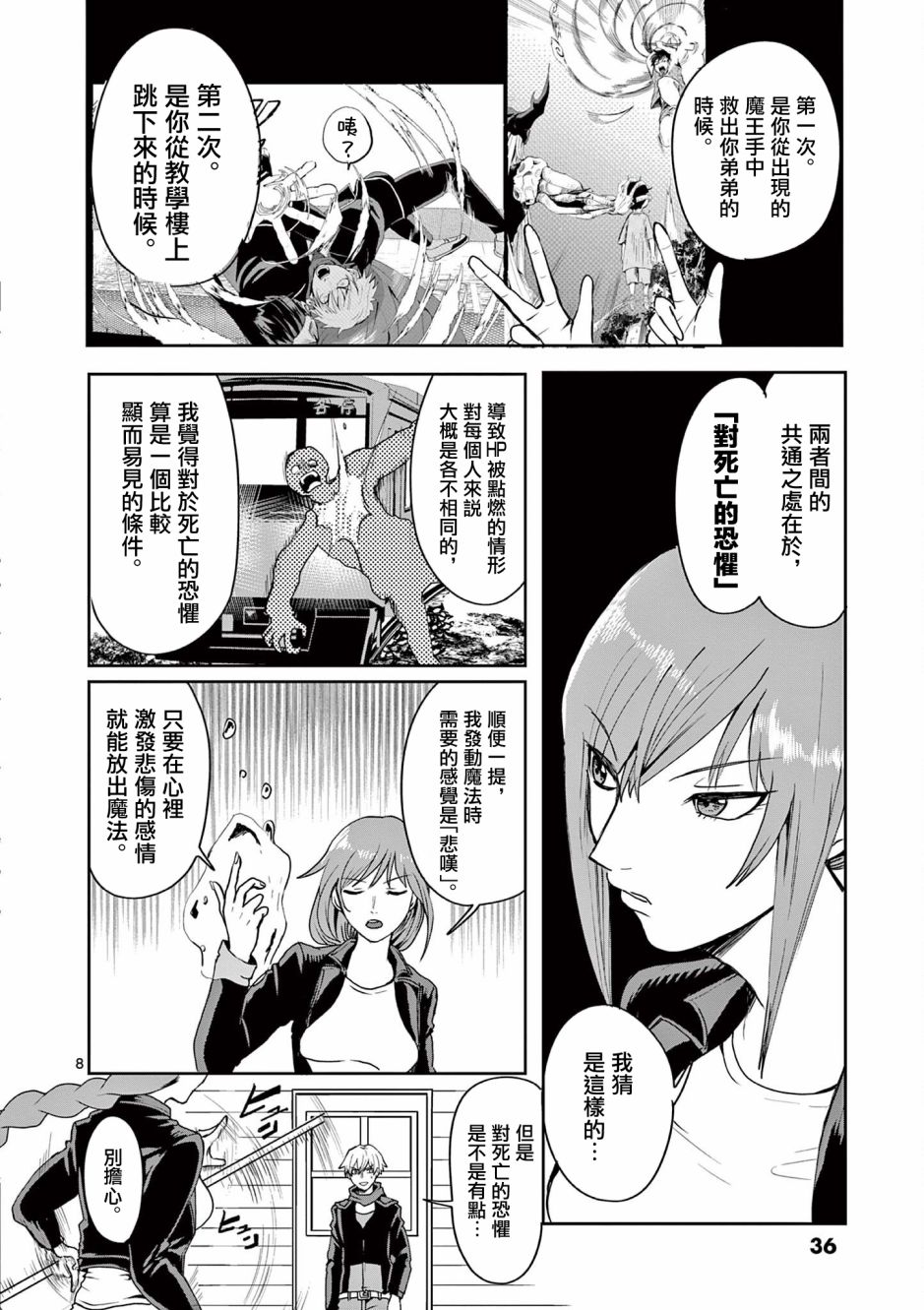 《勇者难道还会违反校规》漫画最新章节第11话免费下拉式在线观看章节第【8】张图片