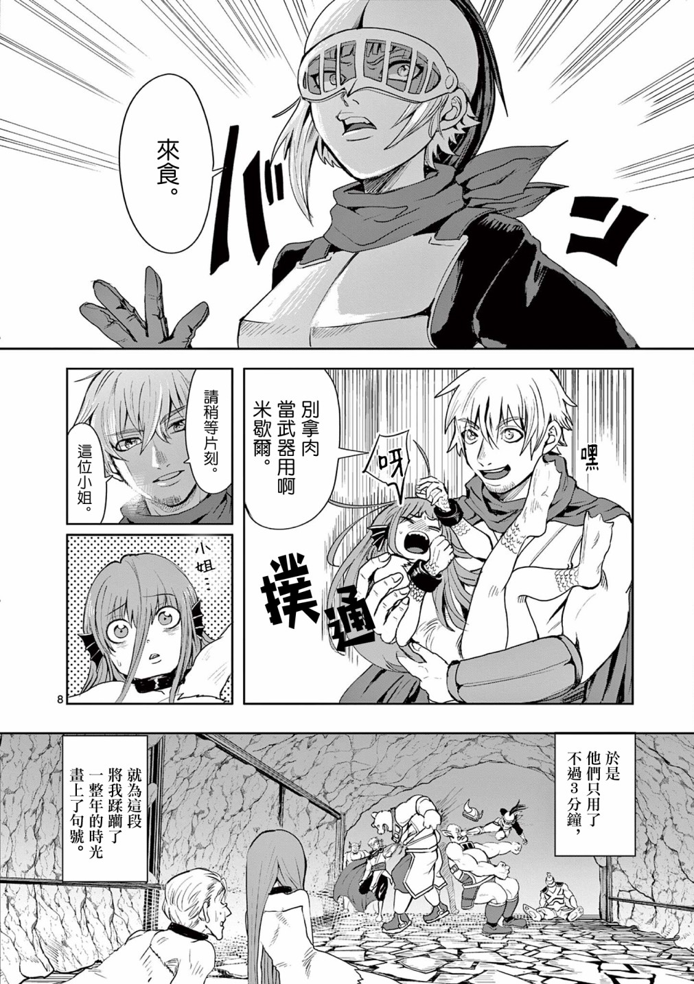 《勇者难道还会违反校规》漫画最新章节第5话免费下拉式在线观看章节第【9】张图片