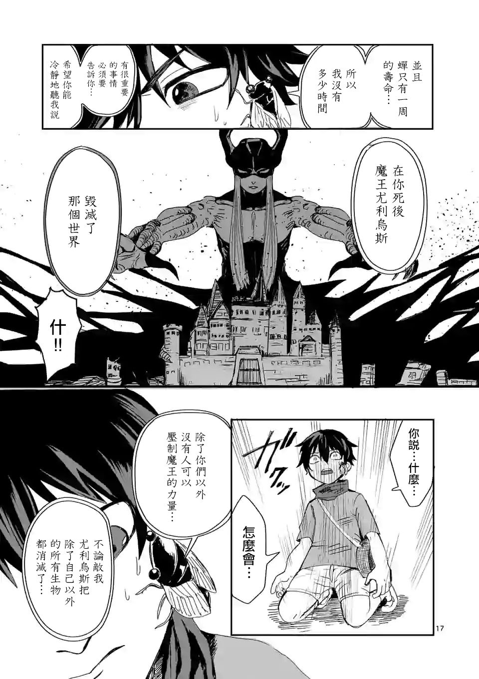 《勇者难道还会违反校规》漫画最新章节第1话免费下拉式在线观看章节第【17】张图片