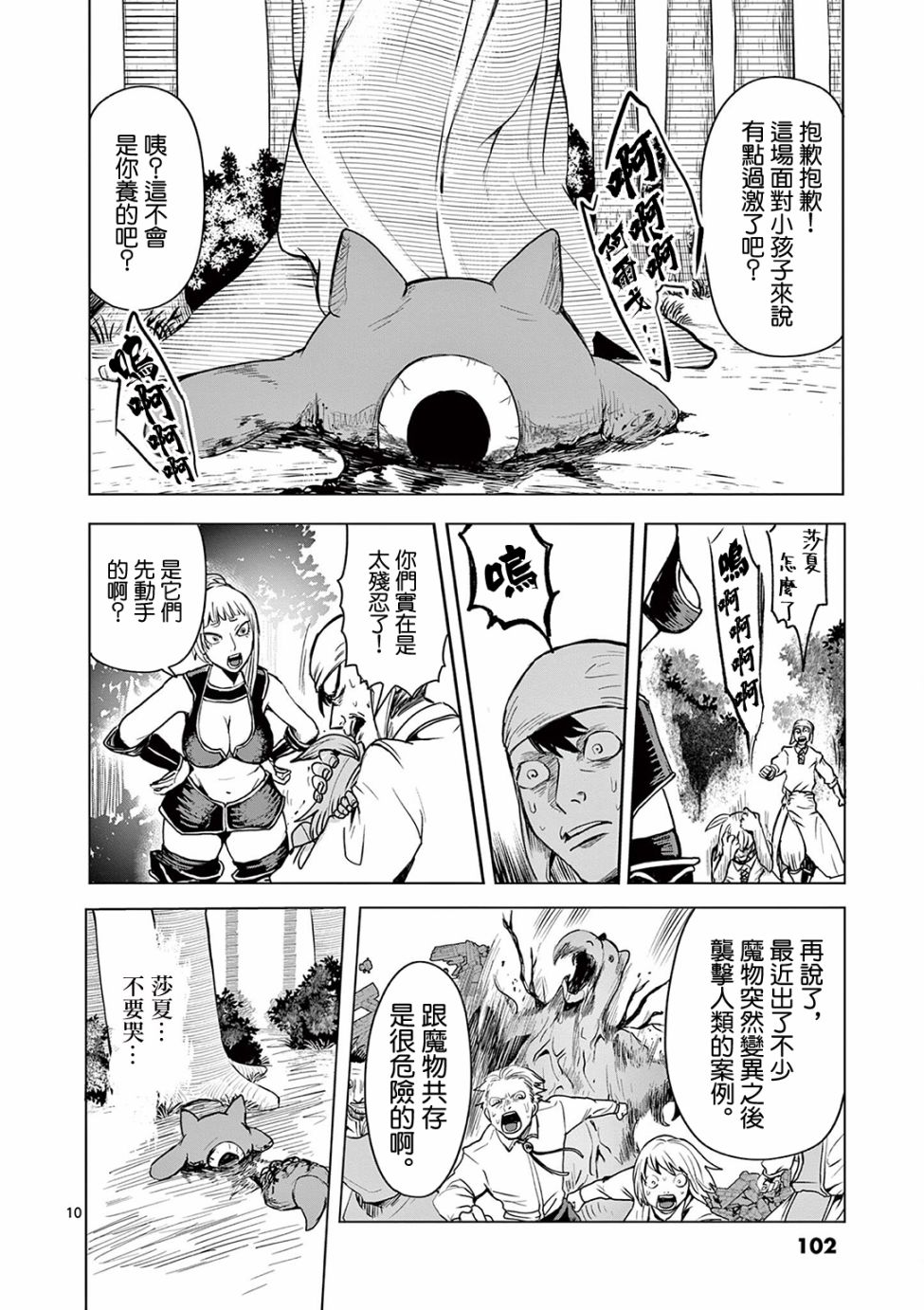 《勇者难道还会违反校规》漫画最新章节第15话免费下拉式在线观看章节第【10】张图片