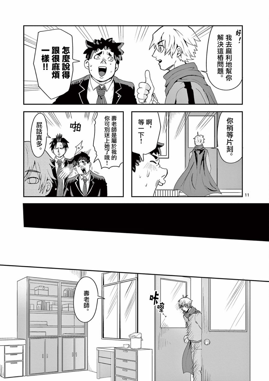 《勇者难道还会违反校规》漫画最新章节第4话免费下拉式在线观看章节第【12】张图片