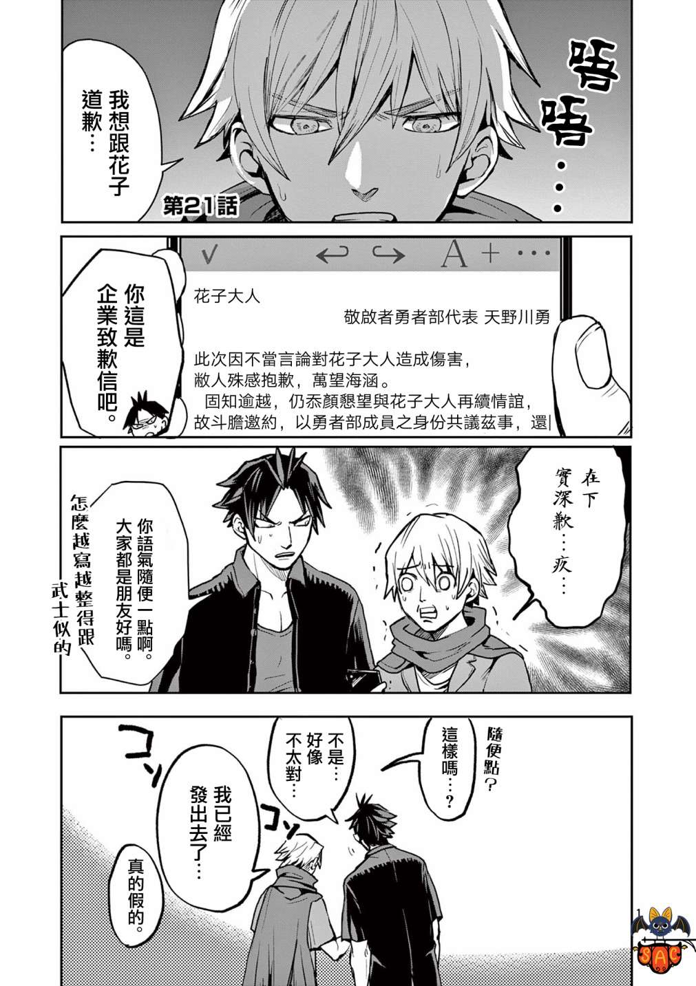 《勇者难道还会违反校规》漫画最新章节第20话免费下拉式在线观看章节第【16】张图片