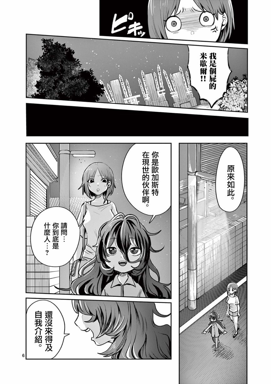 《勇者难道还会违反校规》漫画最新章节第21话免费下拉式在线观看章节第【5】张图片