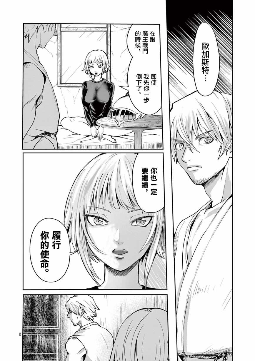 《勇者难道还会违反校规》漫画最新章节第18话免费下拉式在线观看章节第【2】张图片