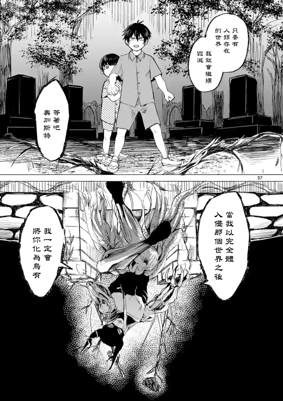 《勇者难道还会违反校规》漫画最新章节第1话免费下拉式在线观看章节第【37】张图片