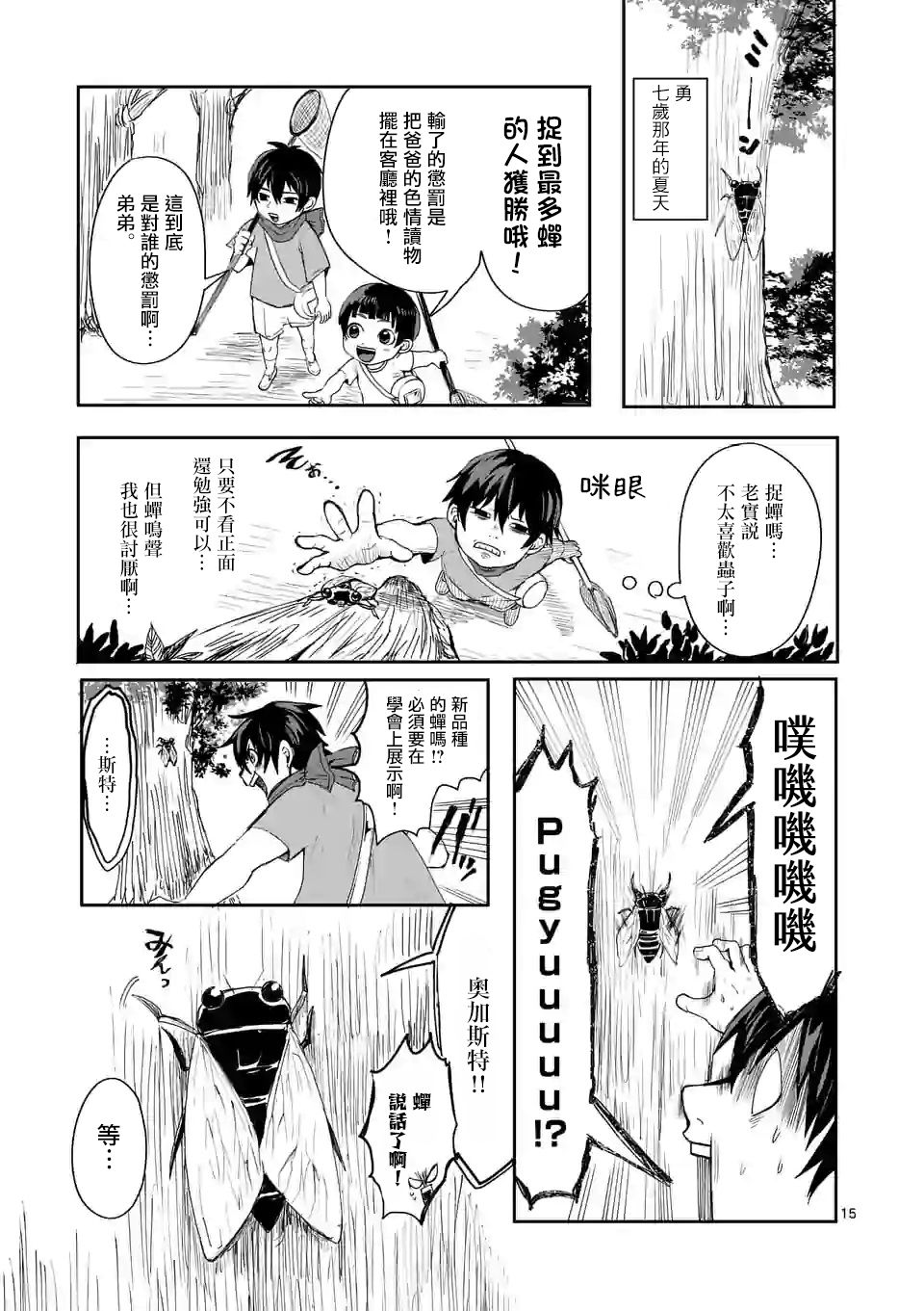 《勇者难道还会违反校规》漫画最新章节第1话免费下拉式在线观看章节第【15】张图片