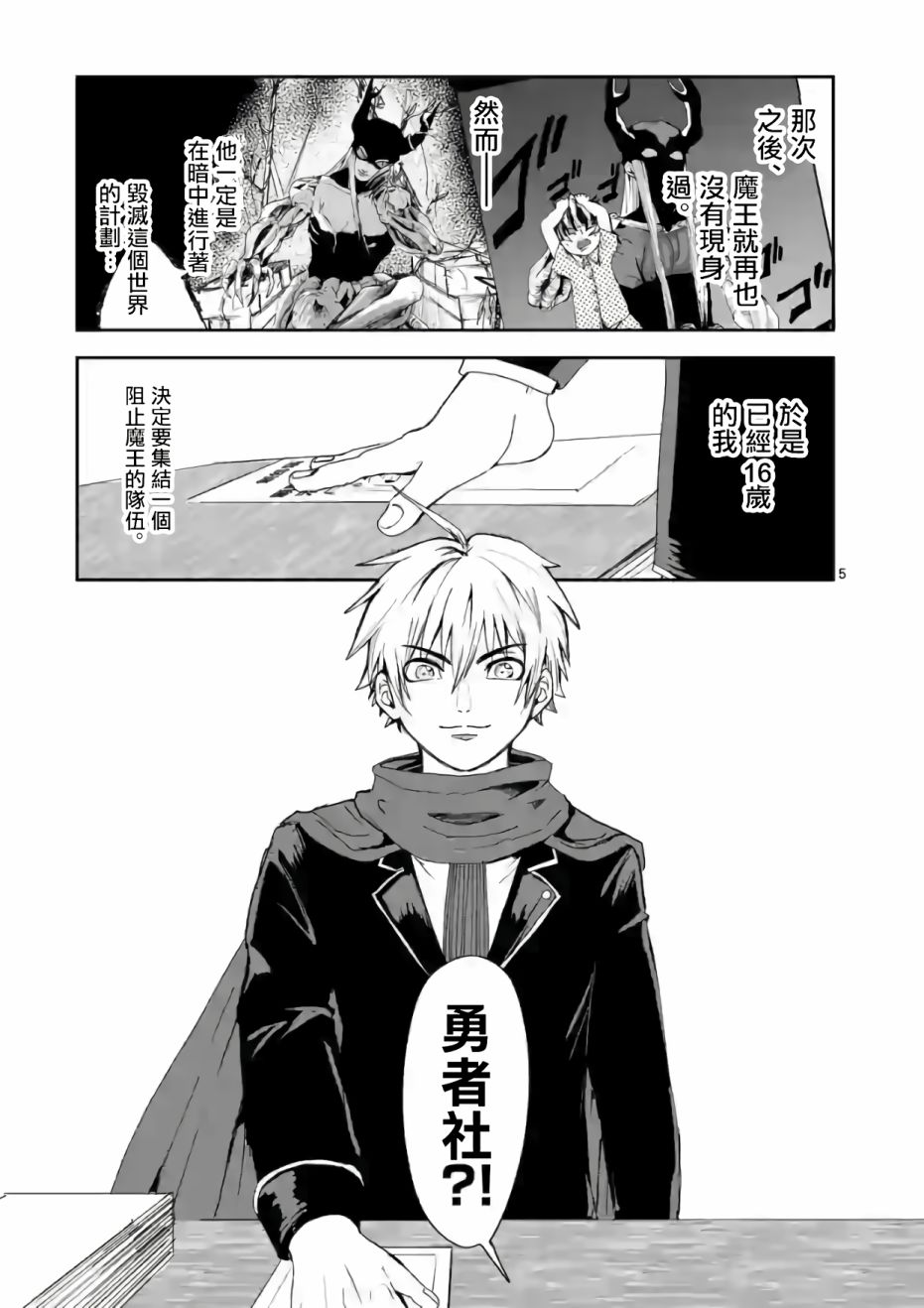 《勇者难道还会违反校规》漫画最新章节第2话免费下拉式在线观看章节第【5】张图片