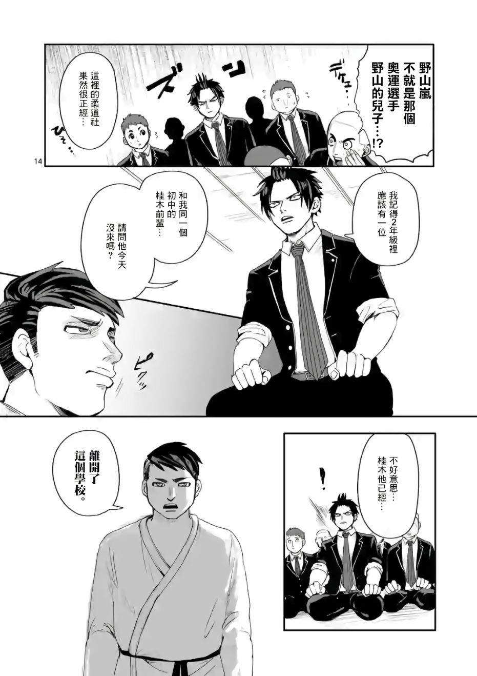 《勇者难道还会违反校规》漫画最新章节第2话免费下拉式在线观看章节第【14】张图片