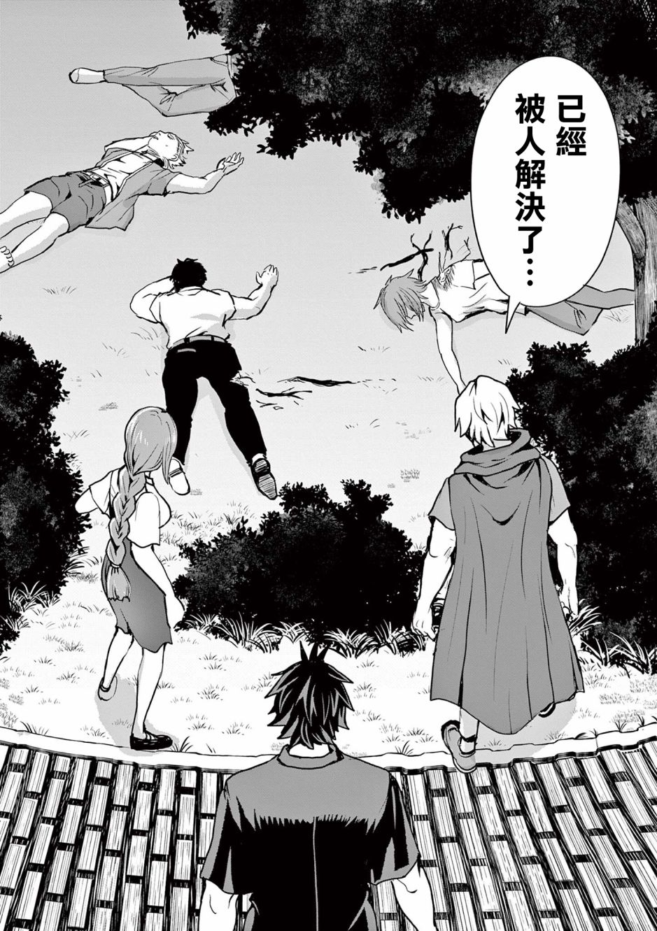 《勇者难道还会违反校规》漫画最新章节第22话免费下拉式在线观看章节第【2】张图片