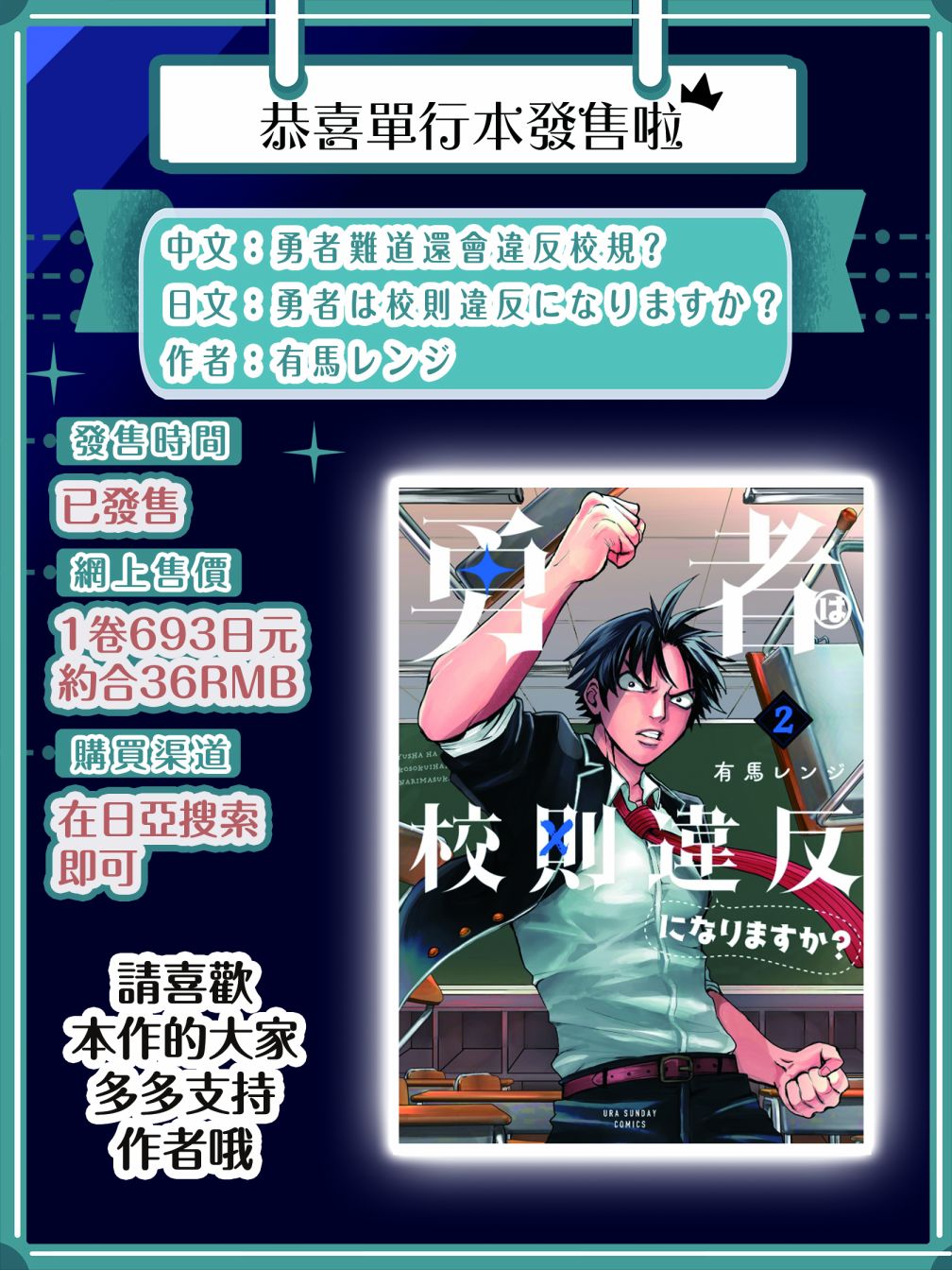 《勇者难道还会违反校规》漫画最新章节第22话免费下拉式在线观看章节第【16】张图片