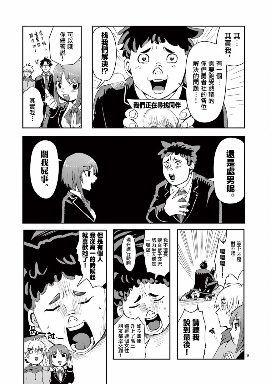 《勇者难道还会违反校规》漫画最新章节第4话免费下拉式在线观看章节第【10】张图片