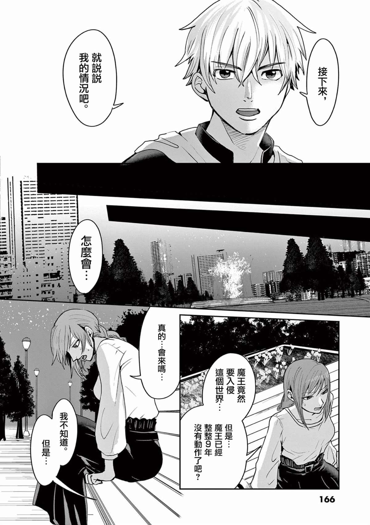 《勇者难道还会违反校规》漫画最新章节第6话免费下拉式在线观看章节第【14】张图片