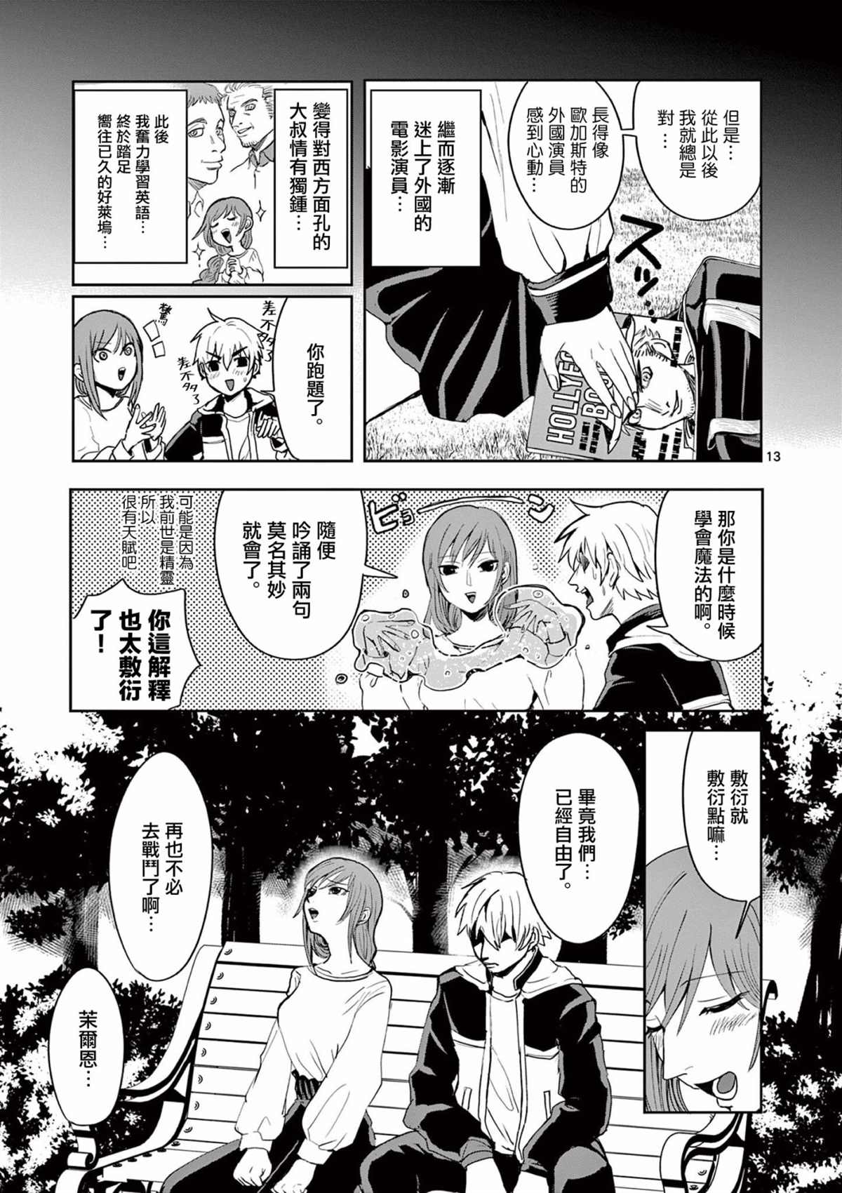 《勇者难道还会违反校规》漫画最新章节第6话免费下拉式在线观看章节第【13】张图片