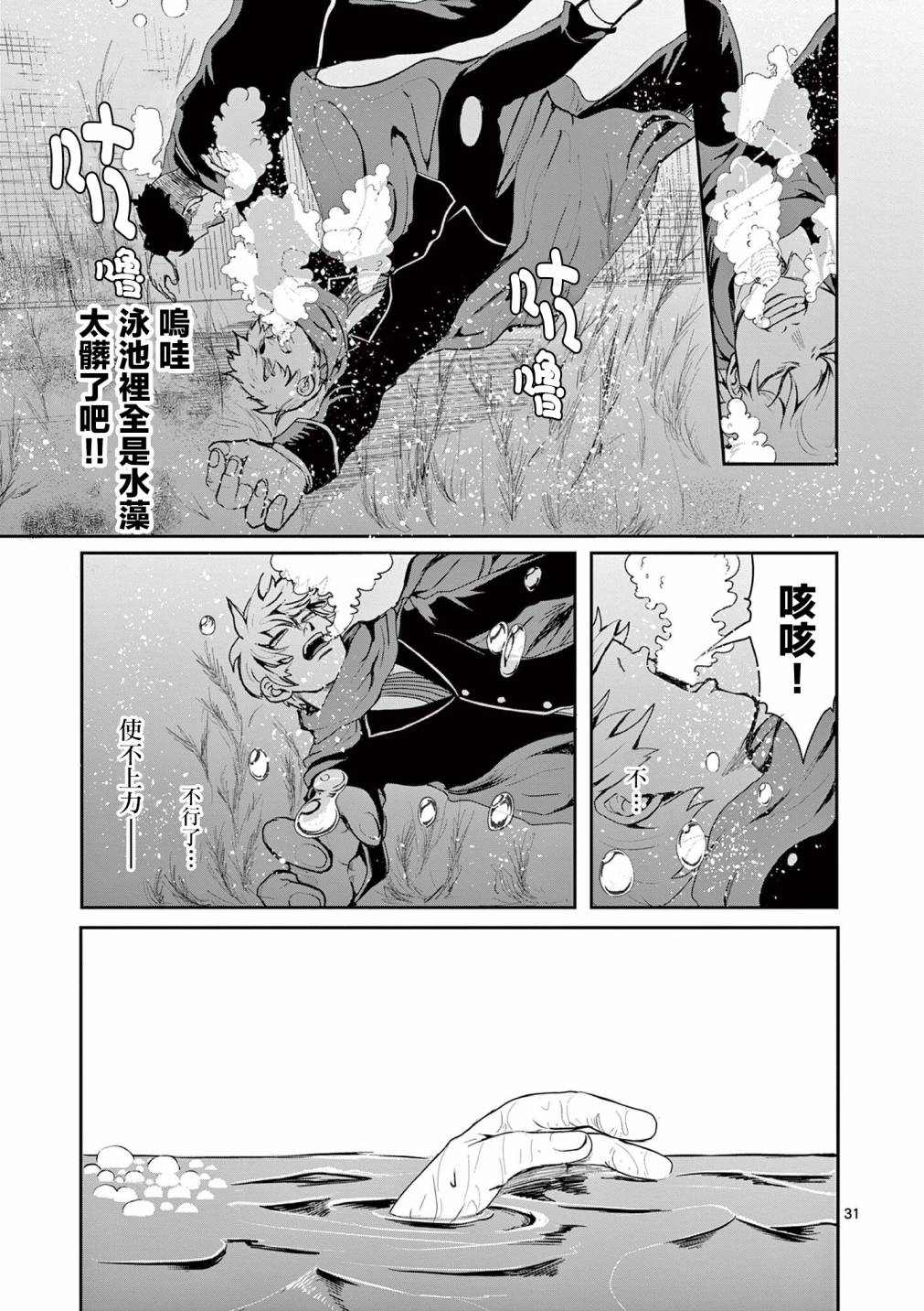 《勇者难道还会违反校规》漫画最新章节第3话免费下拉式在线观看章节第【31】张图片