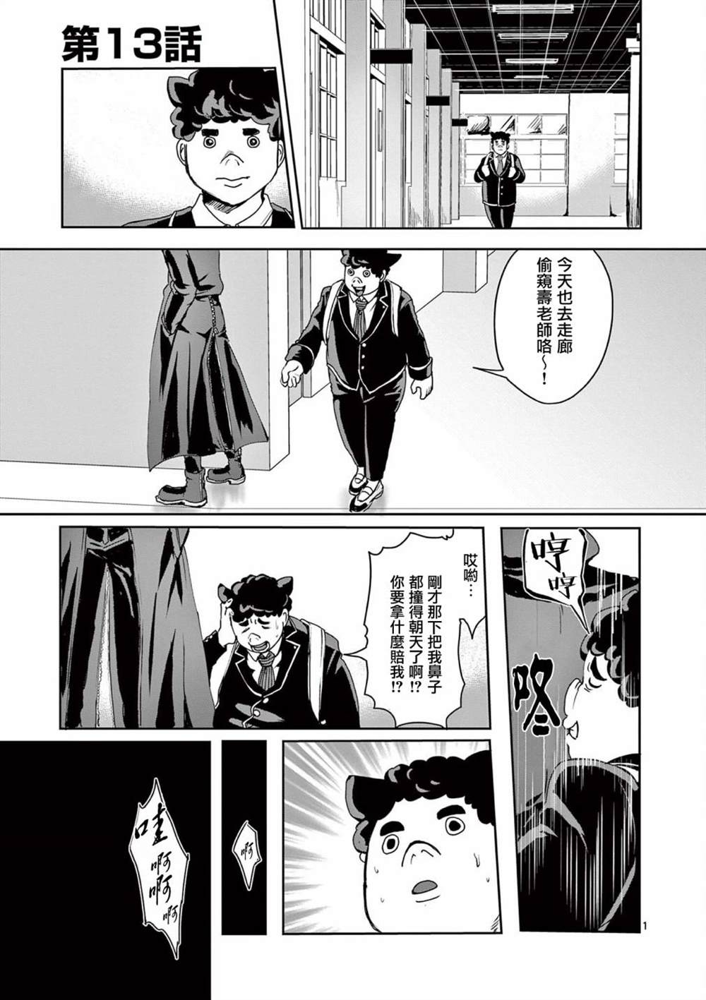 《勇者难道还会违反校规》漫画最新章节第13话免费下拉式在线观看章节第【1】张图片