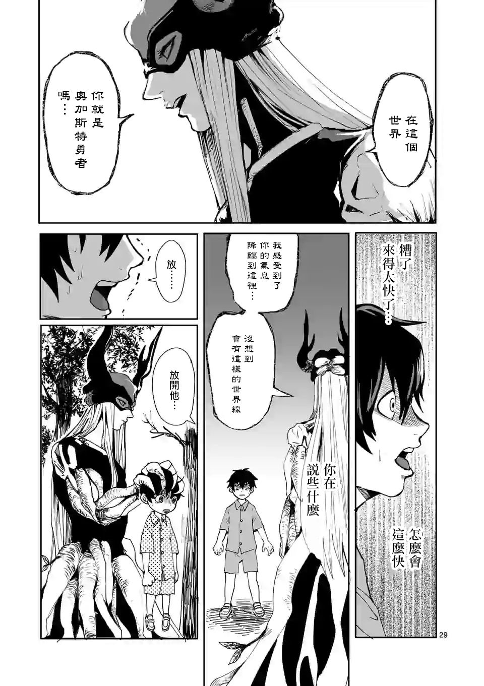 《勇者难道还会违反校规》漫画最新章节第1话免费下拉式在线观看章节第【29】张图片