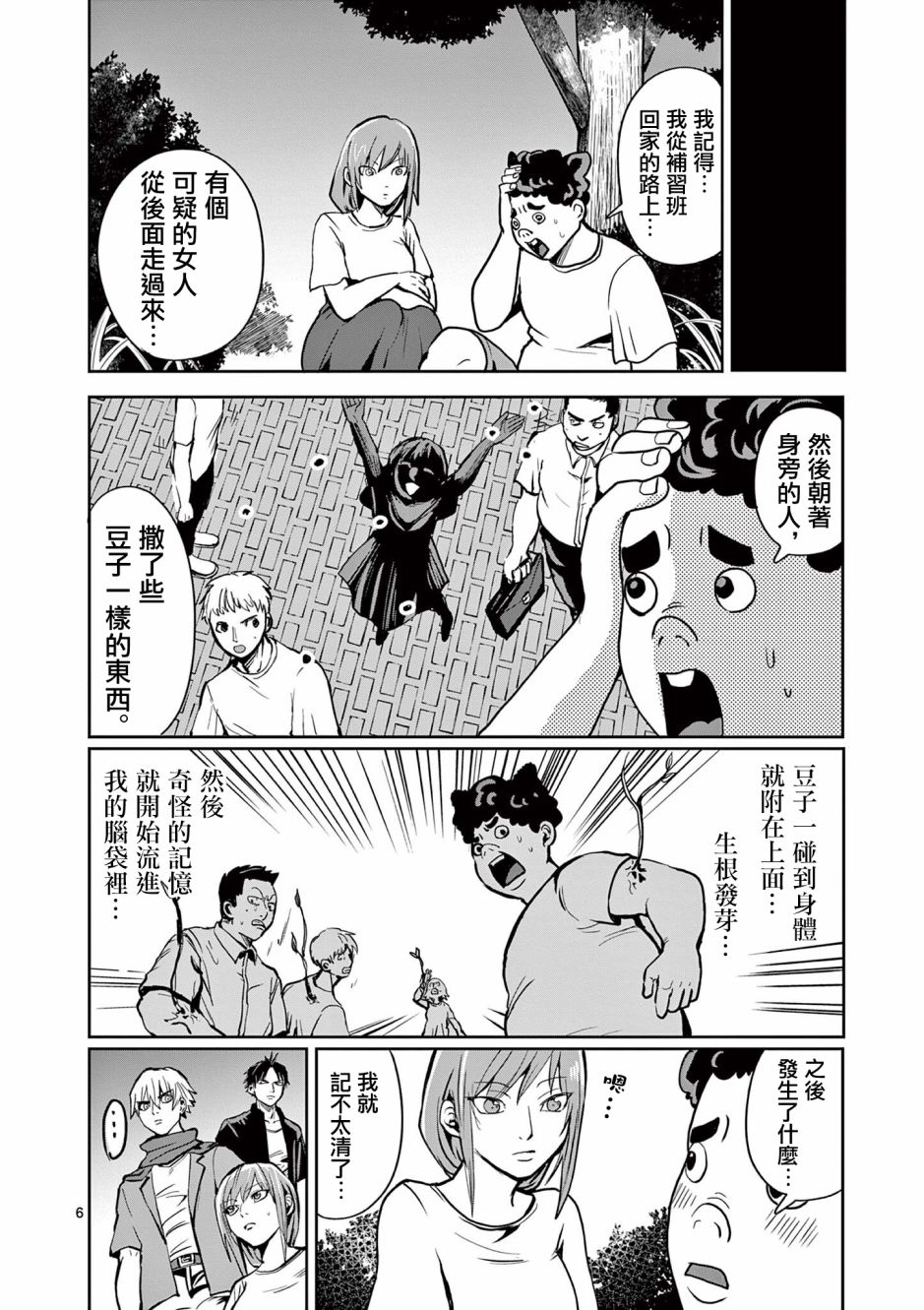 《勇者难道还会违反校规》漫画最新章节第22话免费下拉式在线观看章节第【6】张图片