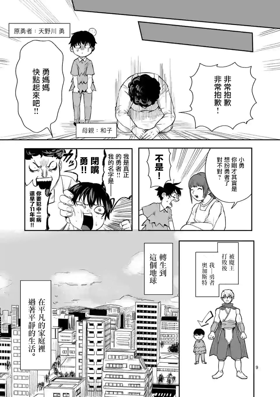 《勇者难道还会违反校规》漫画最新章节第1话免费下拉式在线观看章节第【9】张图片