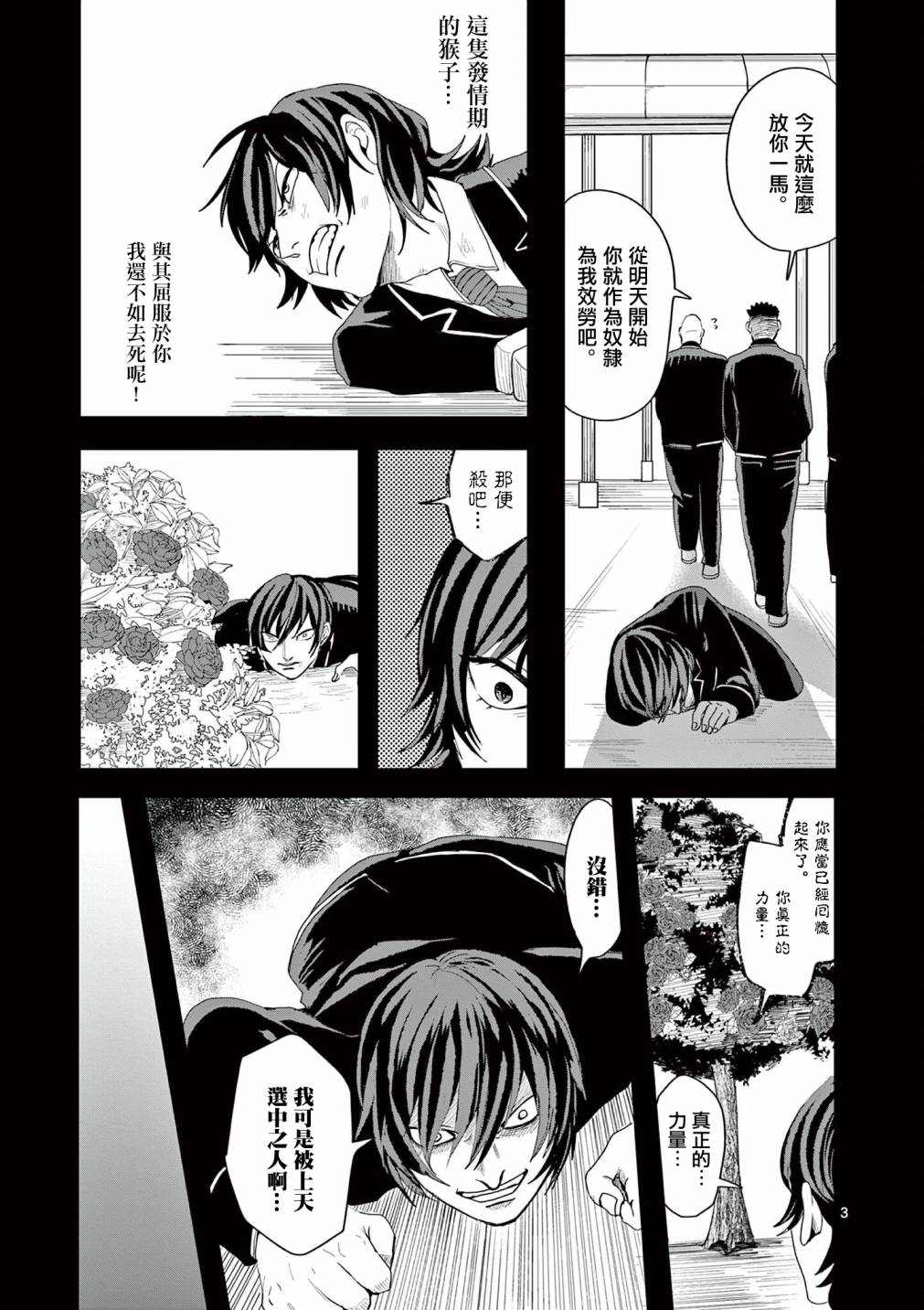 《勇者难道还会违反校规》漫画最新章节第3话免费下拉式在线观看章节第【4】张图片