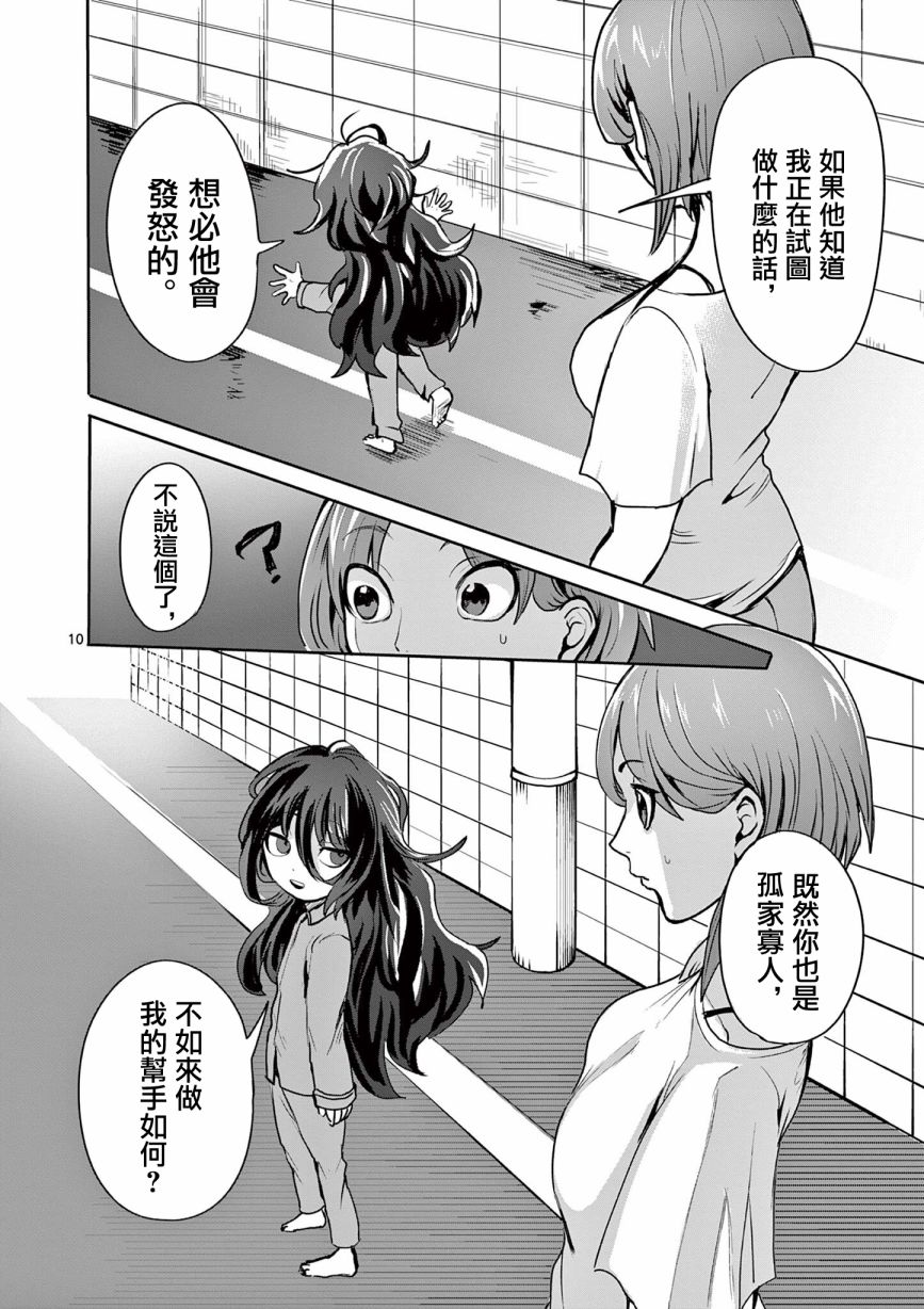 《勇者难道还会违反校规》漫画最新章节第21话免费下拉式在线观看章节第【9】张图片