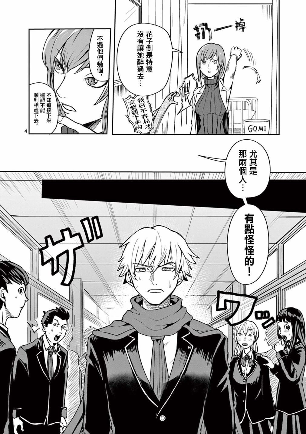 《勇者难道还会违反校规》漫画最新章节第19话免费下拉式在线观看章节第【6】张图片