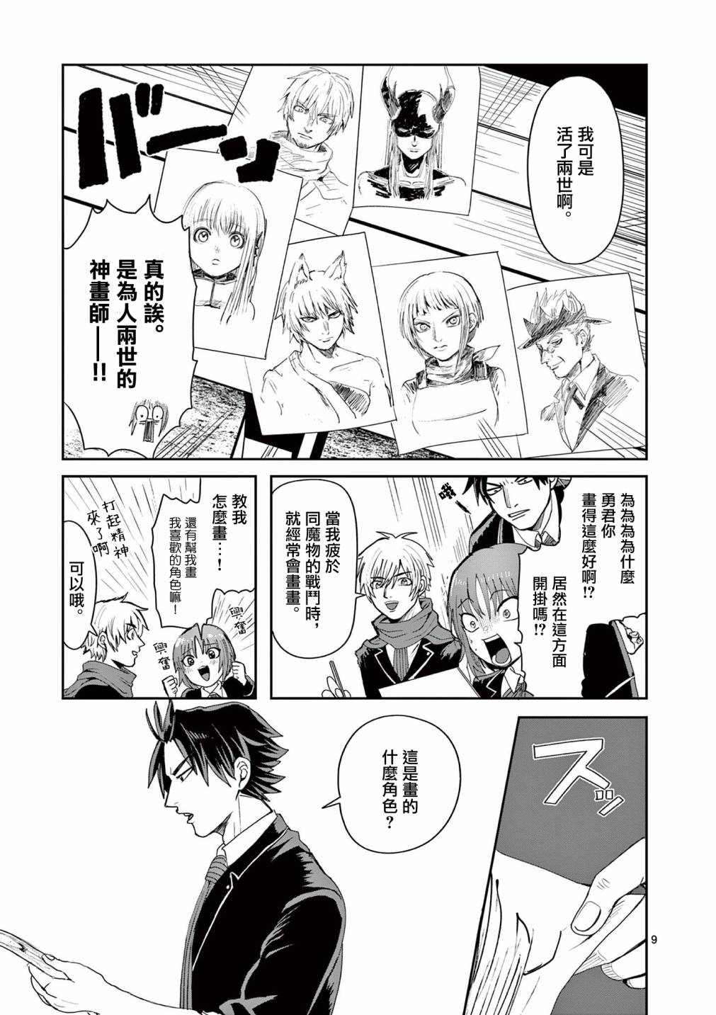 《勇者难道还会违反校规》漫画最新章节第3话免费下拉式在线观看章节第【10】张图片