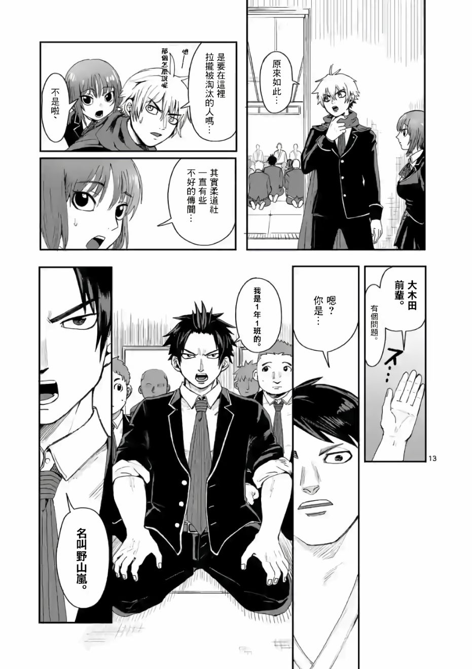 《勇者难道还会违反校规》漫画最新章节第2话免费下拉式在线观看章节第【13】张图片