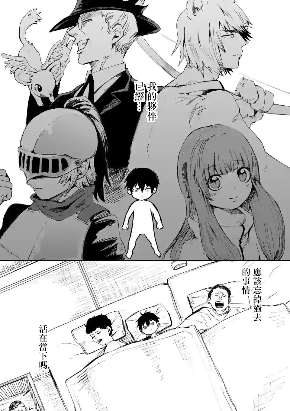 《勇者难道还会违反校规》漫画最新章节第1话免费下拉式在线观看章节第【13】张图片