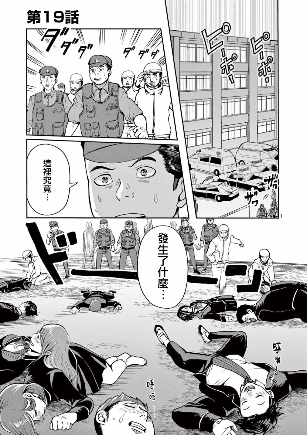 《勇者难道还会违反校规》漫画最新章节第19话免费下拉式在线观看章节第【3】张图片