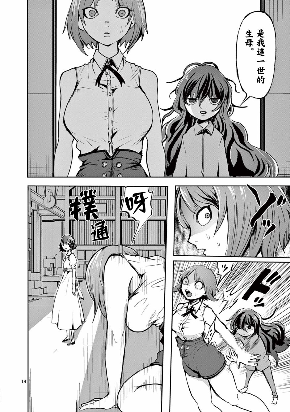 《勇者难道还会违反校规》漫画最新章节第22话免费下拉式在线观看章节第【14】张图片
