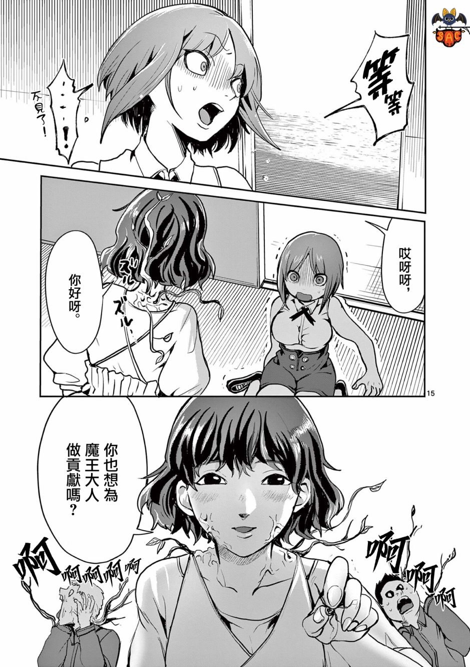 《勇者难道还会违反校规》漫画最新章节第22话免费下拉式在线观看章节第【15】张图片