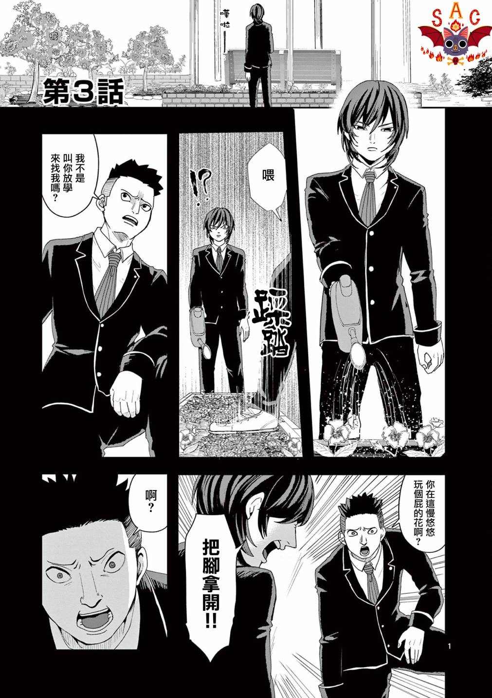 《勇者难道还会违反校规》漫画最新章节第3话免费下拉式在线观看章节第【2】张图片