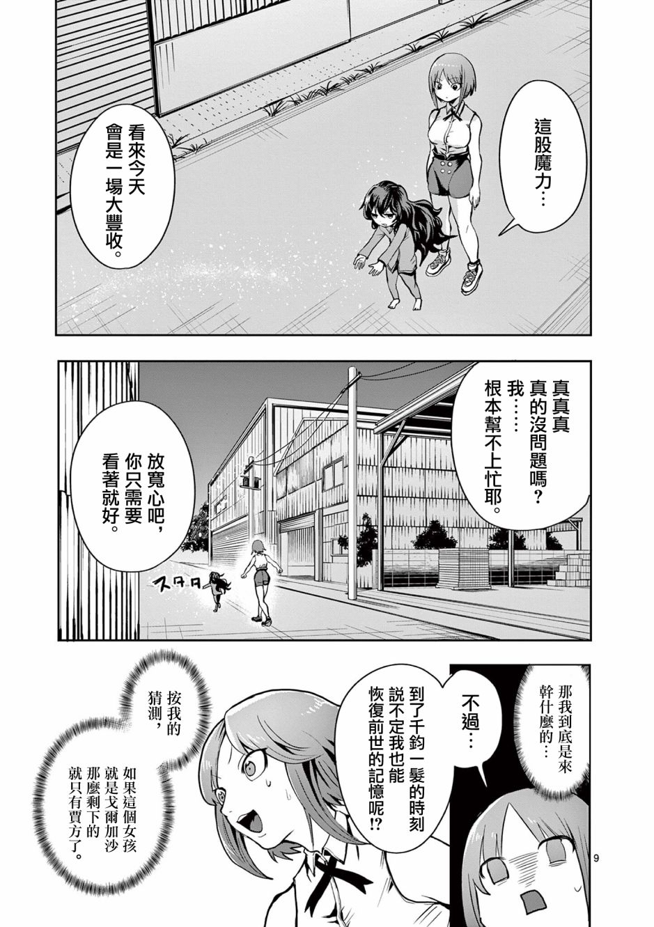 《勇者难道还会违反校规》漫画最新章节第22话免费下拉式在线观看章节第【9】张图片